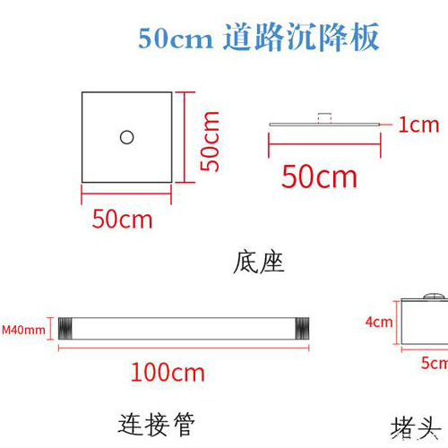 山南沉降板规格型号如何选择?